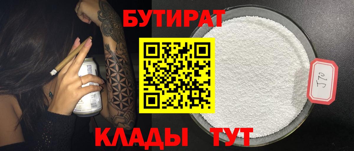 БУТИРАТ вода  Вход с VPN  Бутират  Северобайкальск 