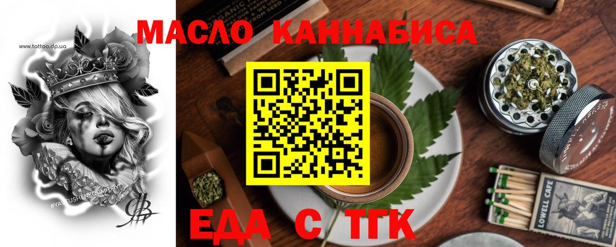 Еда ТГК конопля  Вход с VPN  Северобайкальск 