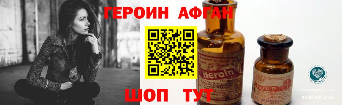 Северобайкальск  Героин  Вход с VPN  Героин афганец 
