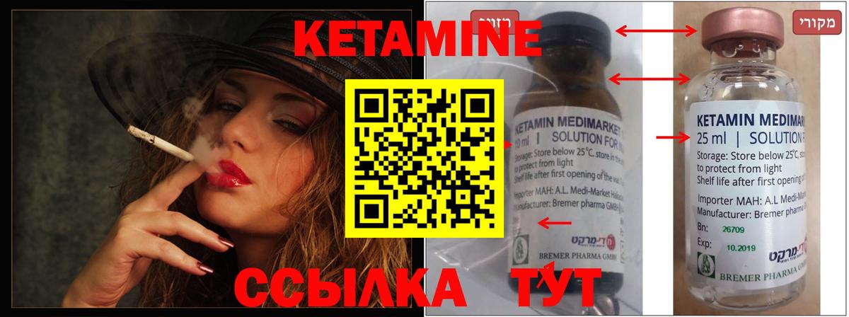 Кетамин VHQ  mega вход  Северобайкальск  Кетамин VHQ  Вход с VPN 