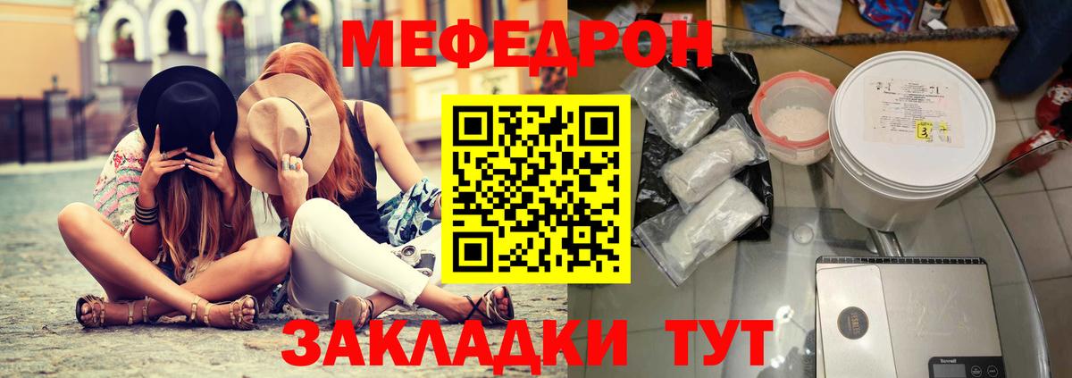 Северобайкальск  МЕФ  Мефедрон mephedrone  Мефедрон  МЯУ-МЯУ мяу мяу  Вход с VPN 