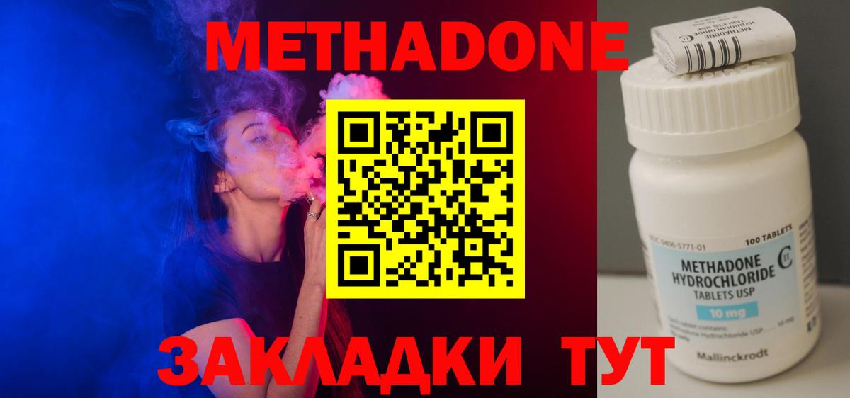 МЕТАДОН VHQ  Вход с VPN  МЕТАДОН кристалл  Северобайкальск 